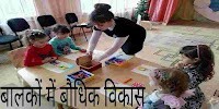 बच्चों का बौद्धिक और मानसिक विकास Baccho ka Bauddhik aur Mansik Vikas