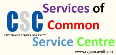 Services of Common Service Centre, जनसेवा केंद्र की सेवाएं