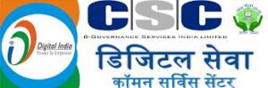 CSC kya hai CSC Center kaise khole