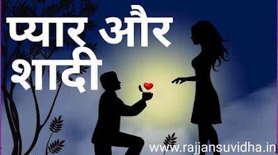 A Love Story Pyar aur Shadi