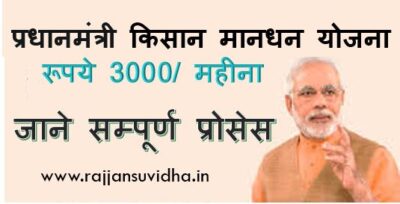 PM Kisan Mandhan Yojana