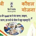 Pradhan Mantri Kaushal Vikas Yojana