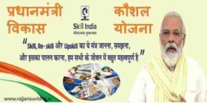 Pradhan Mantri Kaushal Vikas Yojana