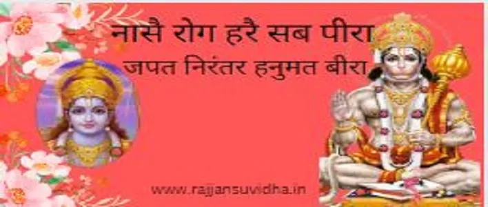 Hanuman Chalisa Padhe Chamatkar Dekhe