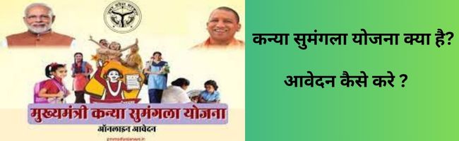 Kanya Sumangala Yojana 2023