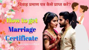 How to get Marriage Certificate,