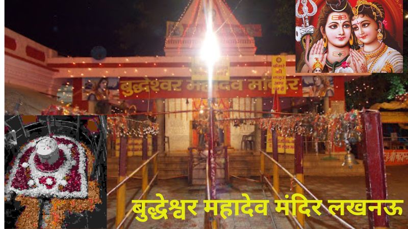 बुद्धेश्वर महादेव मंदिर, लखनऊ: शांति और आध्यात्मिक जागृति का स्थल |  Buddheshwer Mahadev Mandir