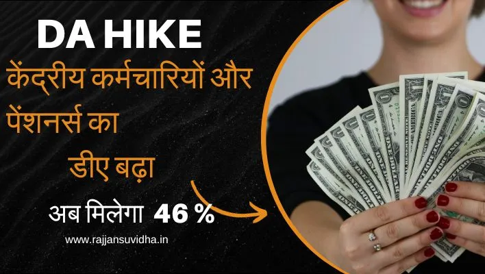DA Hike Increased Salary DR hiked for central govt employees, pensioners; how much salary increase
