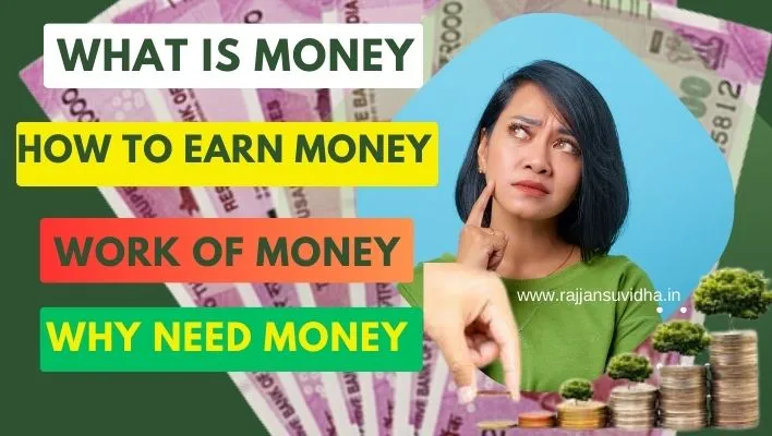 Money Kya hai? What is Money मनी /मुद्रा क्यों जरुरी है, मनी के प्रकार,