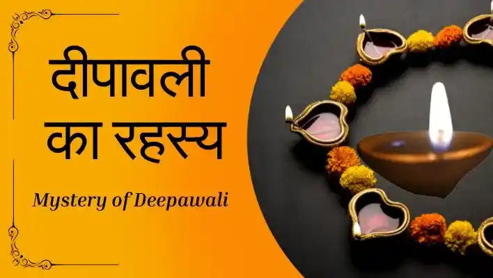 Deepawali ka Rahashy दीपावली का रहस्य Mystery of Deepawali