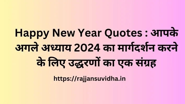 Happy New Year Quotes 2024