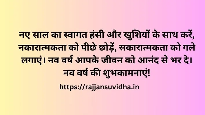 Happy New Year Quotes