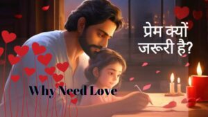 Why Need Love , Prem Kyon Jaruri Hai , Prem kya mayna rakhata hai , Love is Important,