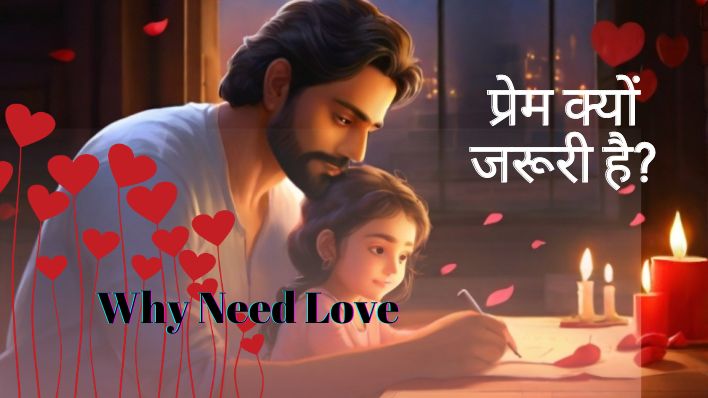 Why Need Love , Prem Kyon Jaruri Hai , Prem kya mayna rakhata hai , Love is Important,