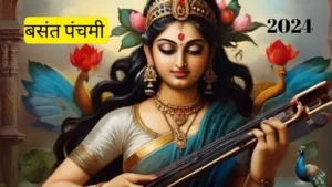 Basant Panchami festival 2024 बसंत पंचमी उत्सव , पूजन विधि और लाभ।