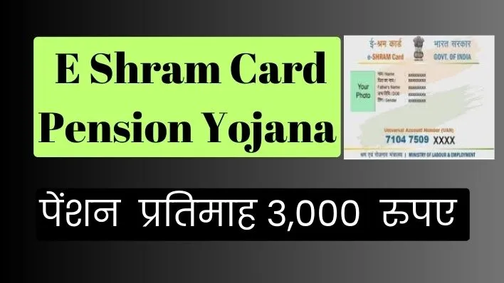 E Shram Card Pension Yojana 2024
