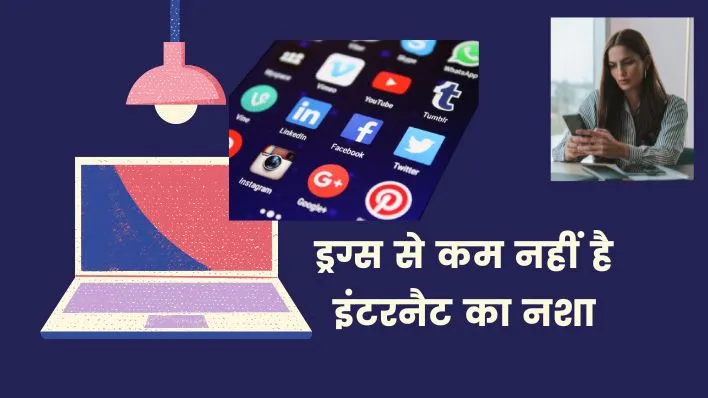 Internet addiction is no less than drugs, digital addiction,