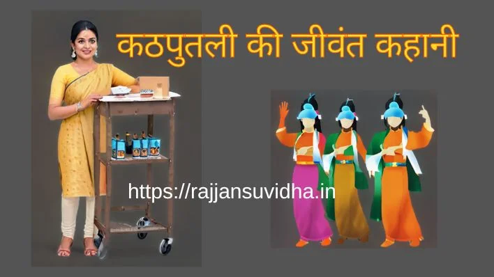 Kathputali