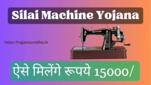 Silai Machine toolkit payment E-Voucher Kaise paye