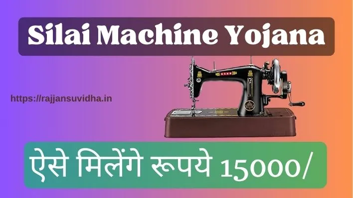 Silai Machine toolkit payment E-Voucher Kaise paye