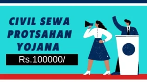 Civil Sewa Protsahan yojana