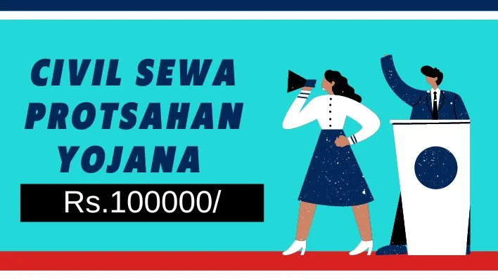Civil Sewa Protsahan yojana