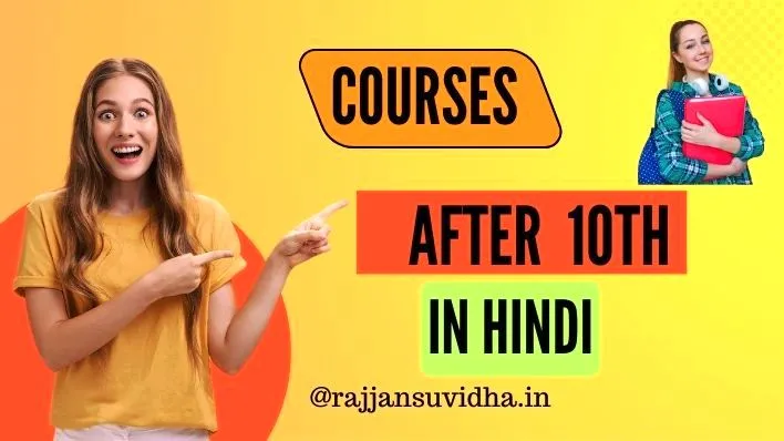 List of Courses After 10th in Hindi