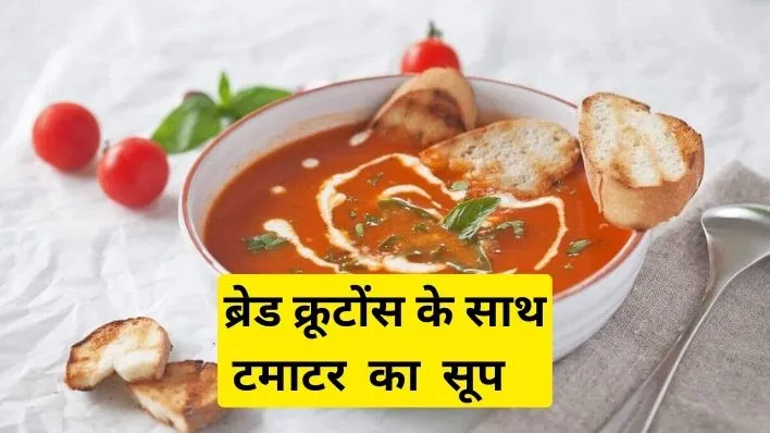 Tomato Soup with Bread Croutons