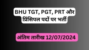 BHU TGT PGT PRT Principal recruitment 2024 | ऑनलाइन आवेदन करें।