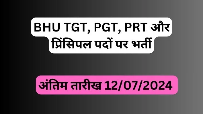 BHU TGT PGT PRT Principal recruitment 2024 | ऑनलाइन आवेदन करें।