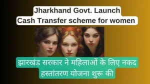 harkhand Govt.Cash Transfer scheme for women 2024