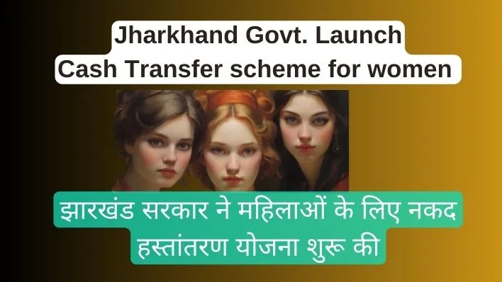 harkhand Govt.Cash Transfer scheme for women 2024