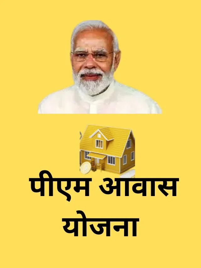 How to Apply for PM Awas Yojana Apply Online