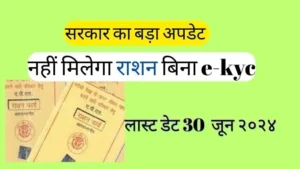 Ration Card e-KYC
