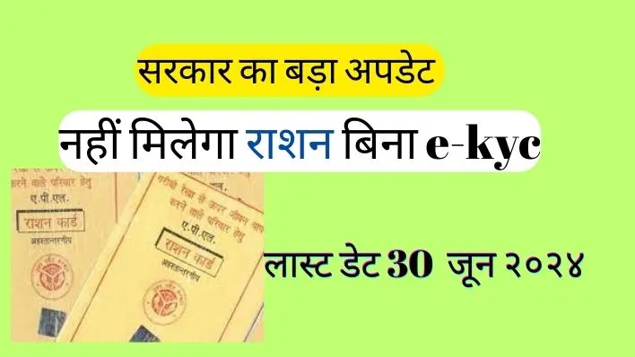 Ration Card e-KYC