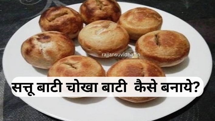 How to make Sattu Bati