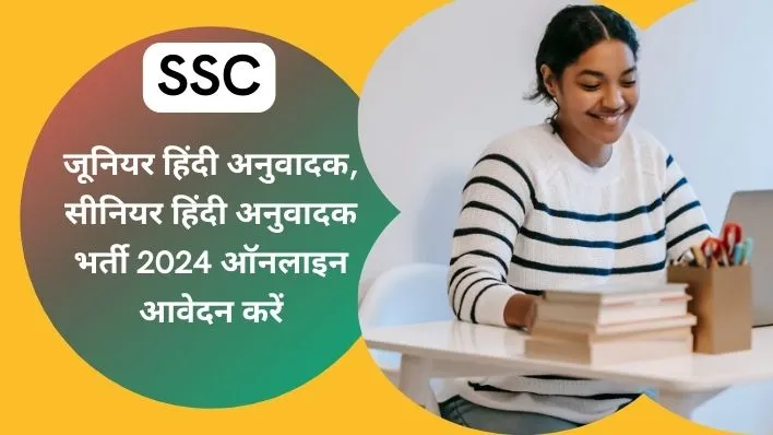 SSC Junior Senior Hindi Translator