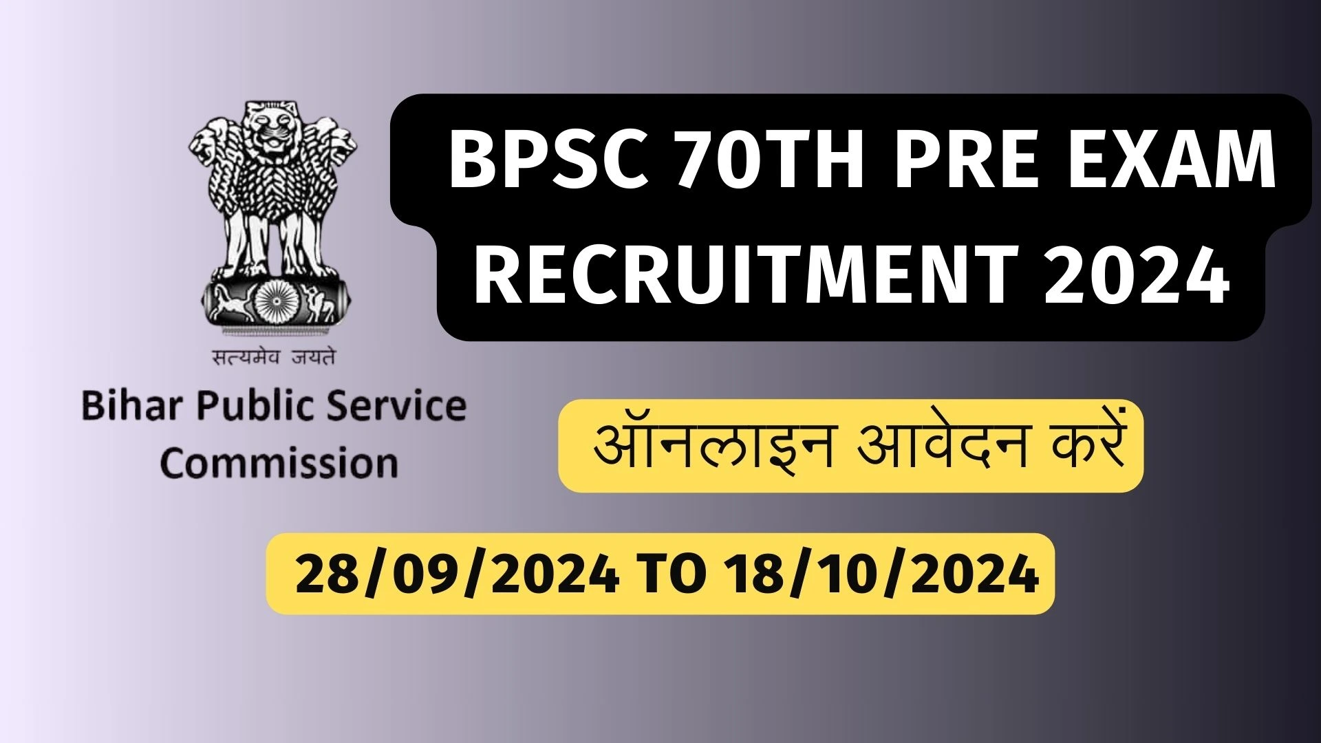 Bihar BPSC 70th Pre Exam Recruitment 2024: Apply  Online| ऑनलाइन आवेदन करें|