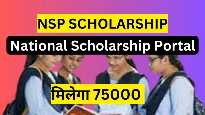 NSP Scholarship: National Scholarship Portal