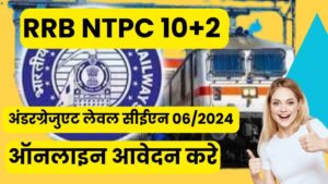 RRB NTPC 10+2 CEN 062024 अंडरग्रेजुएट लेवल सीईएन 062024 ऑनलाइन आवेदन करे
