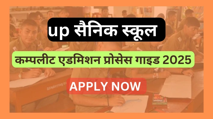 SAINIK SCHOOL ADMISSION PROCESS, SAINIK SCHOOL FORM APPLY , SAINIK SCHOOL ADMISSION UP LUCKNOW