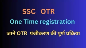 SSC OTR Registration kya hai. OTR kaise kare