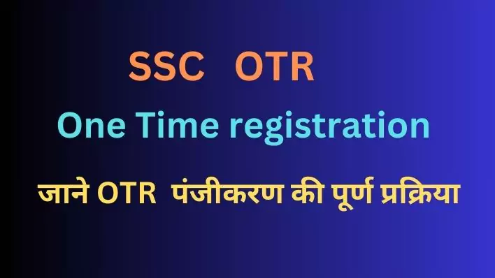 SSC OTR Registration kya hai. OTR kaise kare