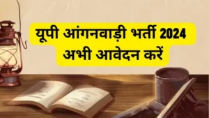 UP Anganwadi Recruitment 2024 यूपी आंगनवाड़ी भर्ती: 23,753 पदों के लिए ऑनलाइन आवेदन करें