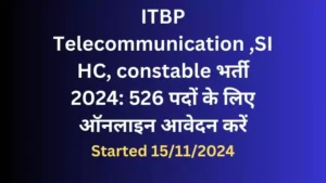 ITBP Telecommunication SI, HC constable भर्ती 2024: 526 पदों के लिए ऑनलाइन आवेदन करें