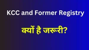 KCC and Former Registry किसानों के लिए जानना क्यों है जरूरी?