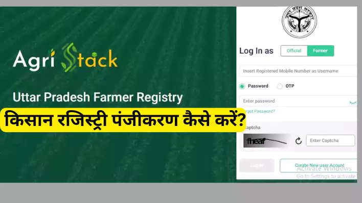 Online Former Registry 2025 किसान रजिस्ट्री के लिए ऑनलाइन पंजीकरण कैसे करें?