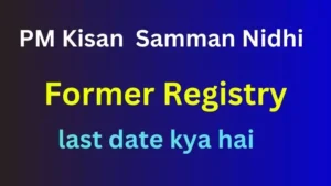 PM Kisan Former Registry last date 19वीं किस्त का पैसा पाने के लिए 31 जनवरी तक कराएं रजिस्ट्रेशन, वरना नहीं मिलेगा पैसा|