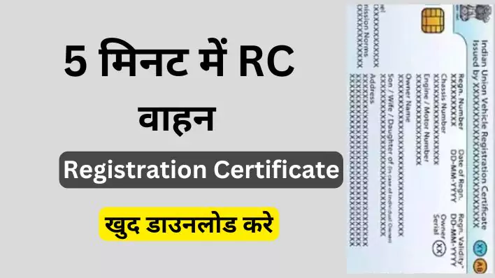 5 minute me RC Online Download kare