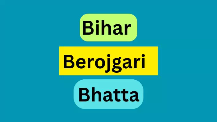 Bihar Berojgari Bhatta बेरोजगार युवाओं के लिए लाभकारी